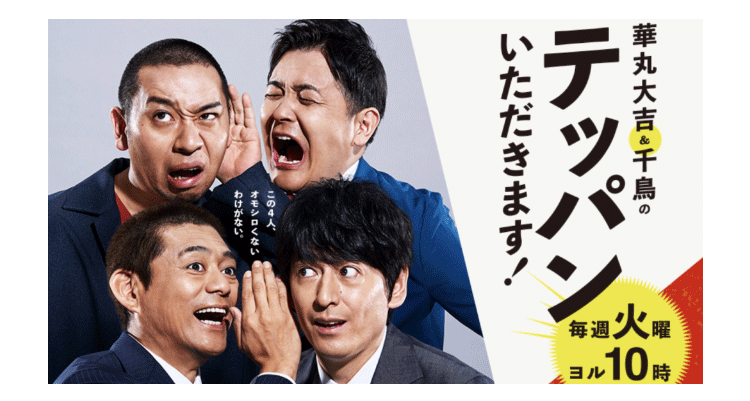 【華丸大吉＆千鳥のテッパンいただきます！】でソロウエディングプランを紹介して頂きました。