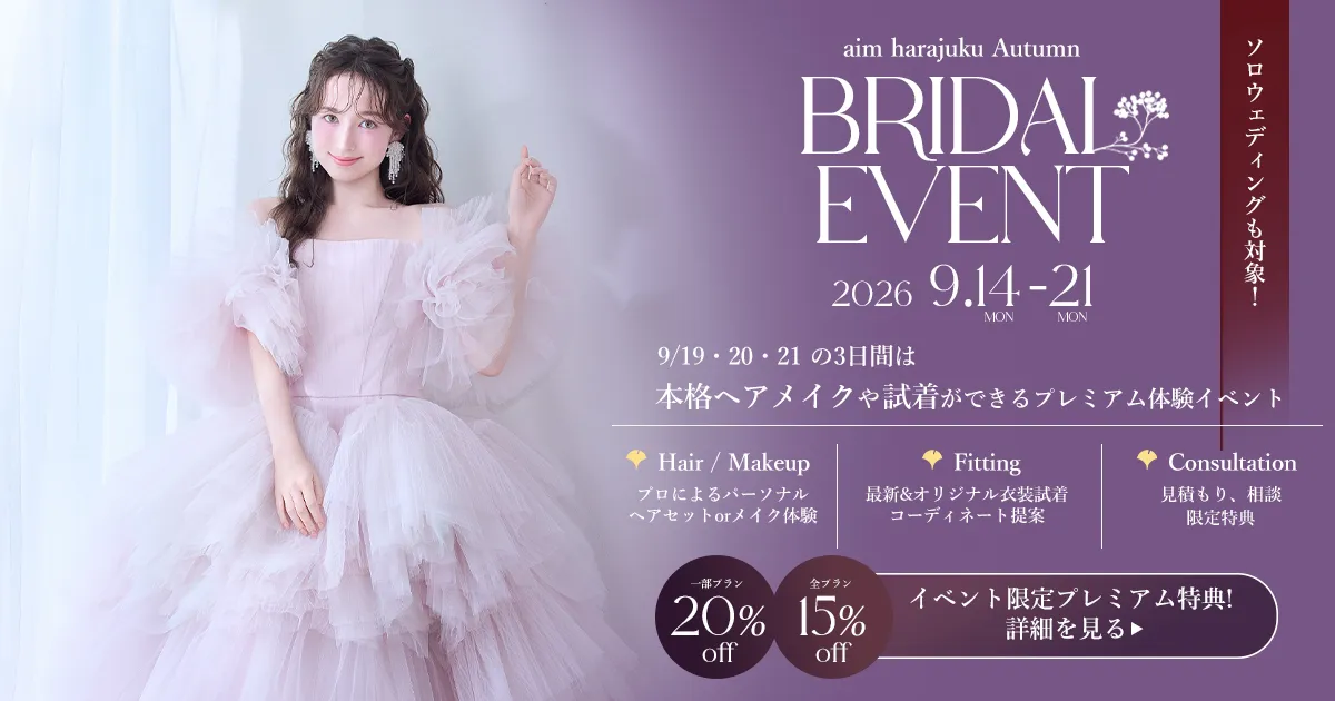 ソロウェディングイベントの詳細はこちら