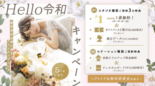 キャンペーン