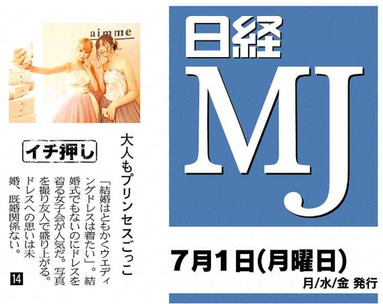 日経MJ