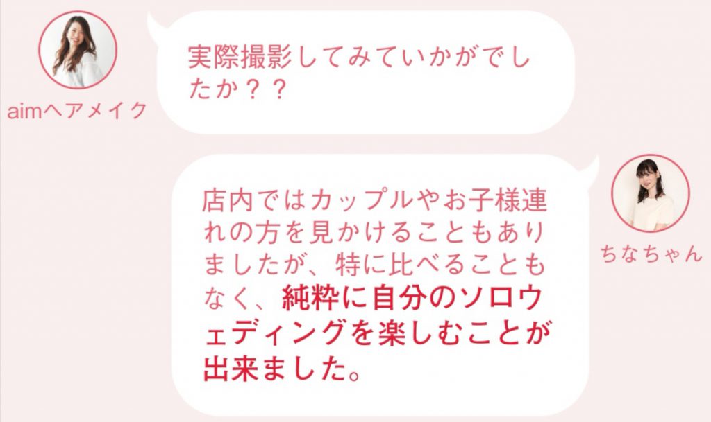 ソロウェディング
