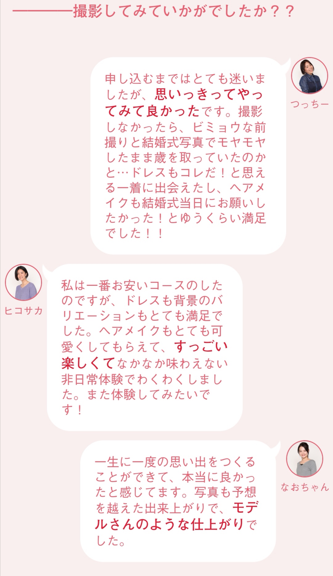 ソロウェディング