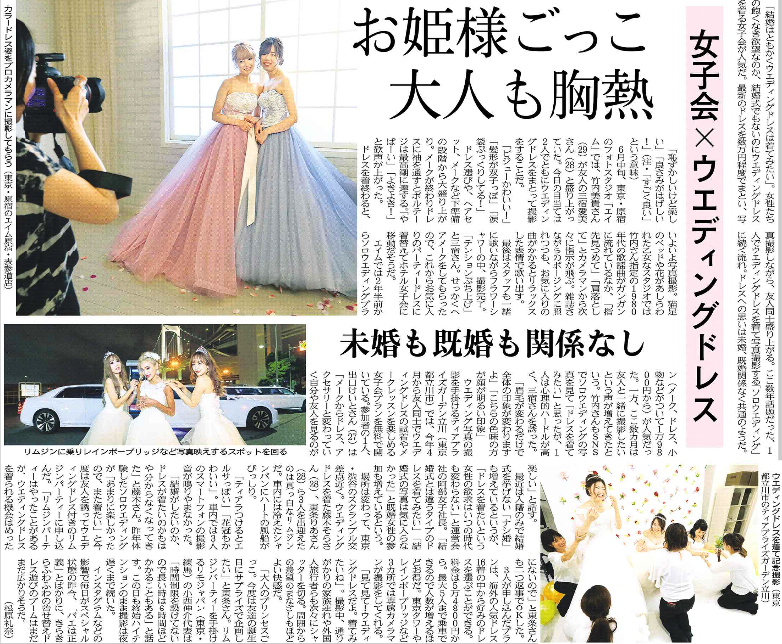 女子会 ソロウエディング
