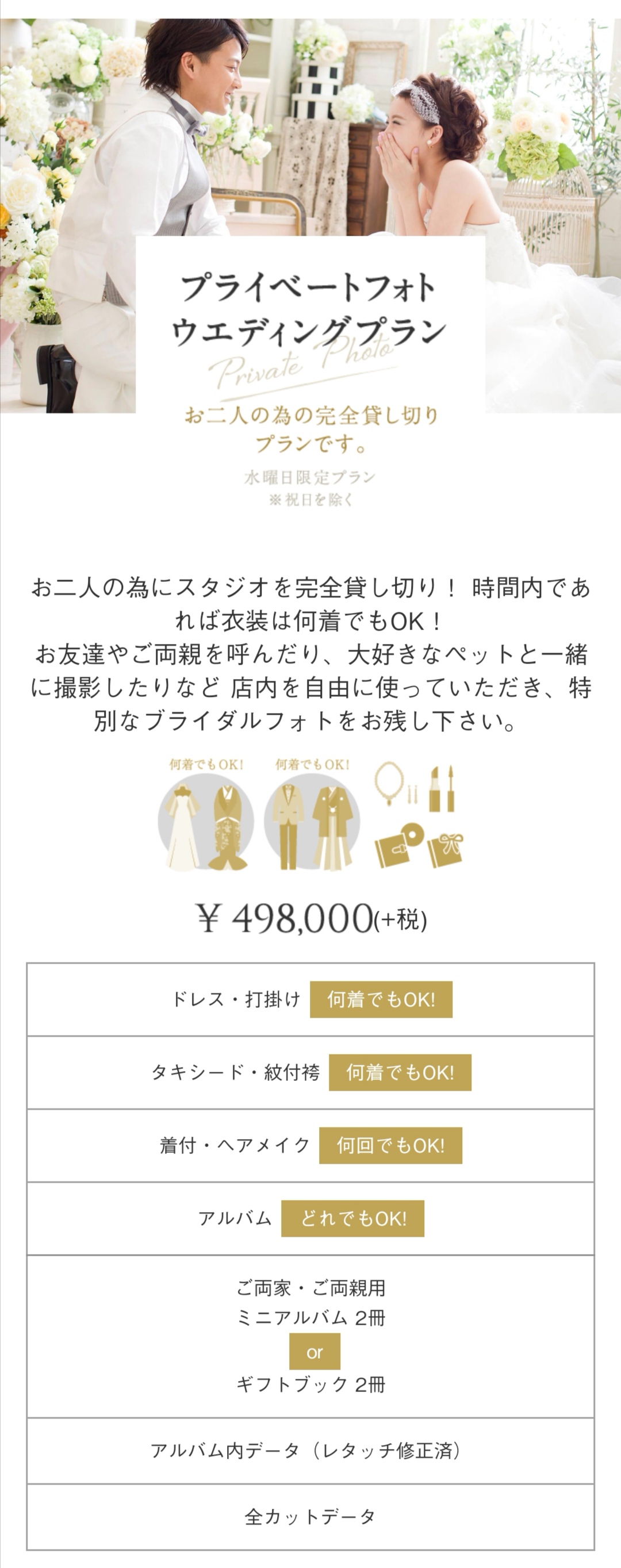 貸し切り　フォトウェディング