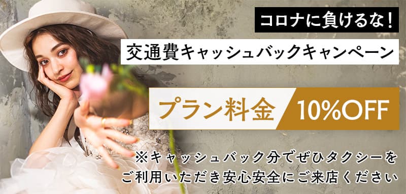 キャンペーン