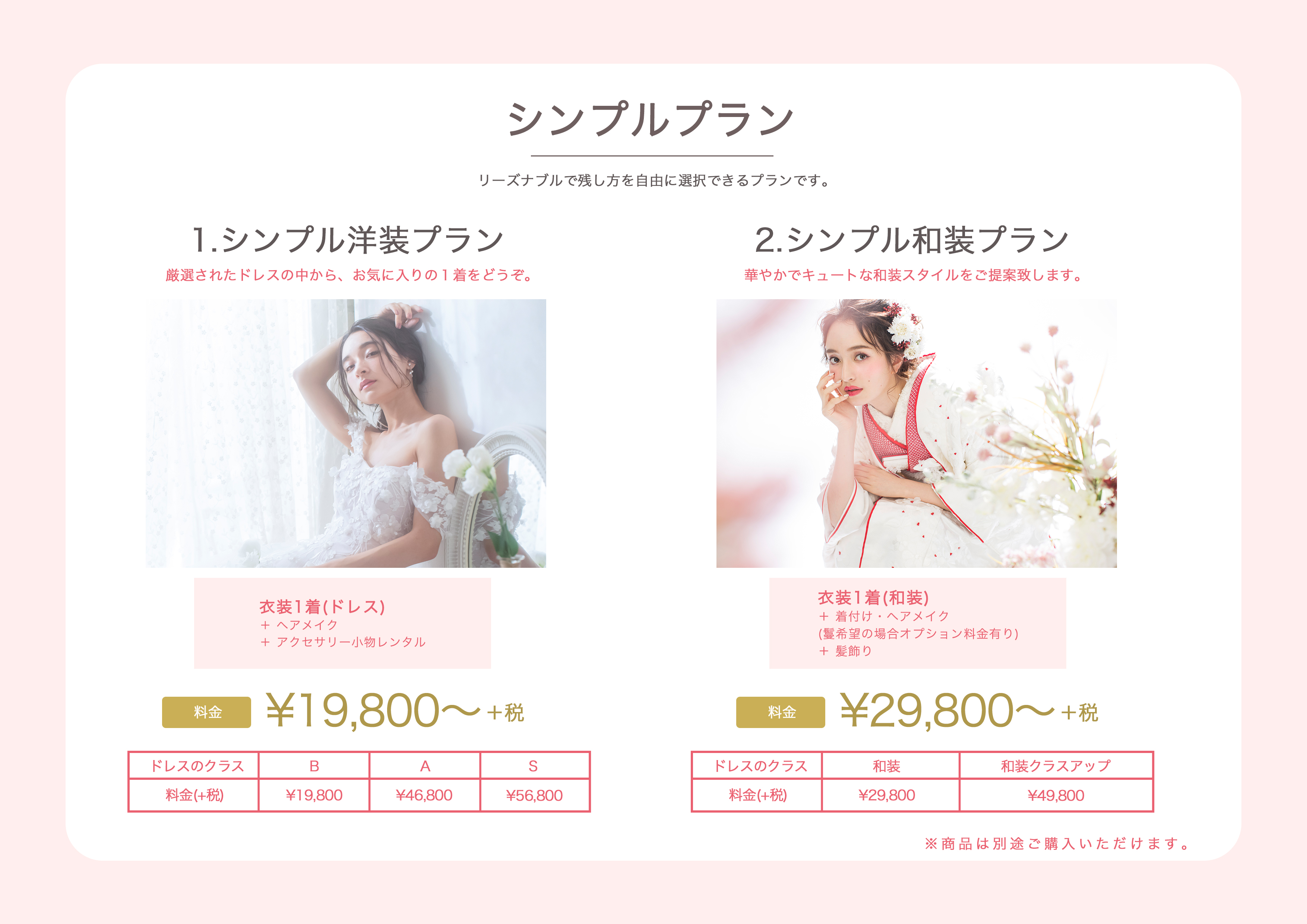 ソロウエディングシンプルプラン