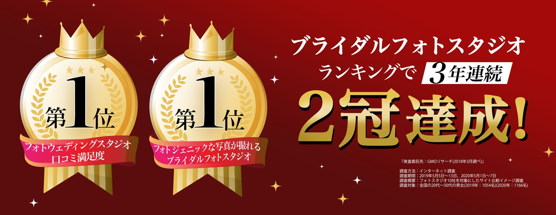 ブライダルフォトスタジオ2冠達成!