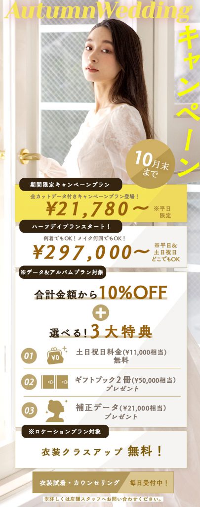 aim札幌店　ソロウエディング　キャンペーン