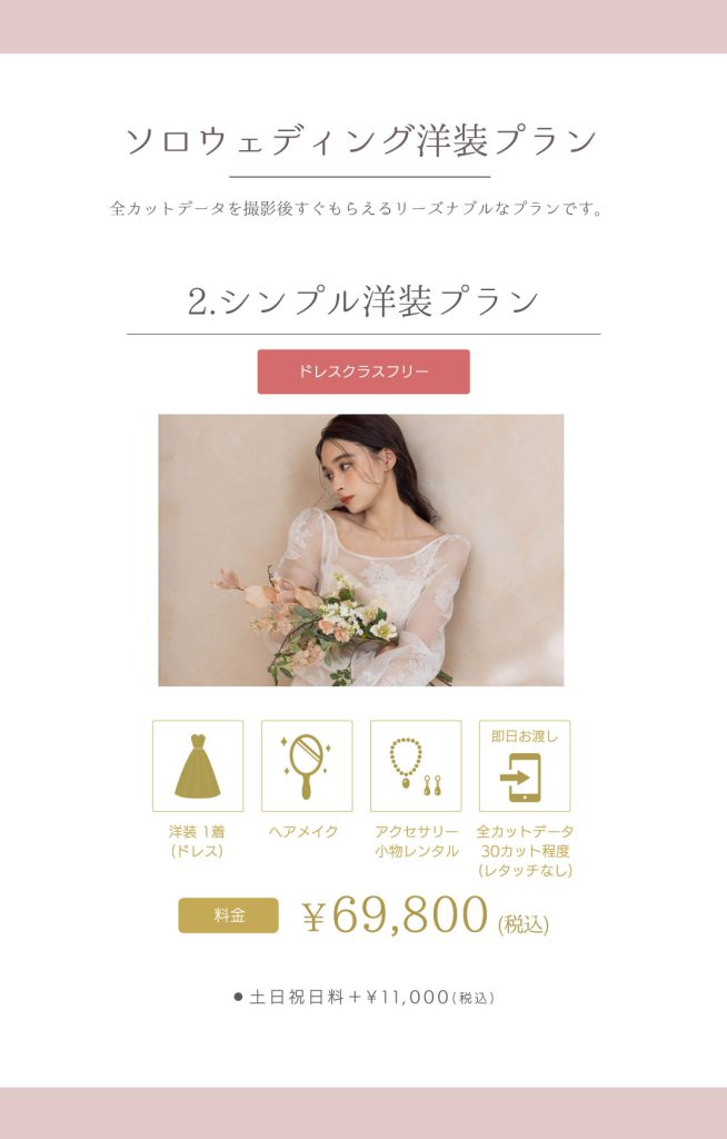 ソロウェディングキャンペーン