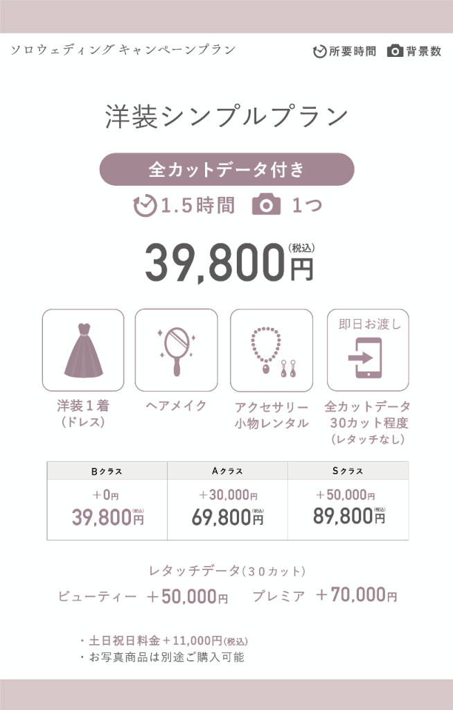 ソロウェディングキャンペーン