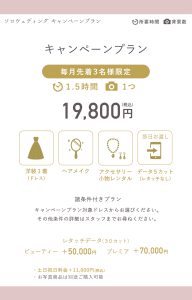 ソロウェディング特集