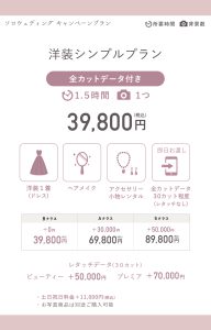 ソロウェディング特集