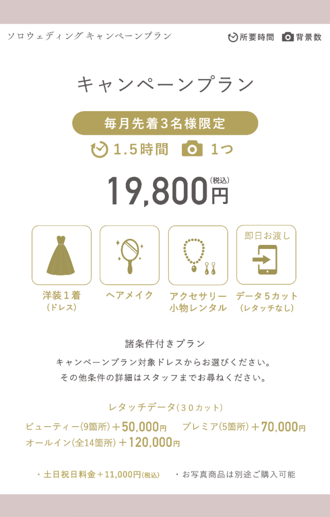 ソロウェディング