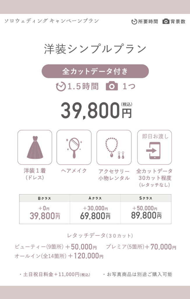ソロウェディング