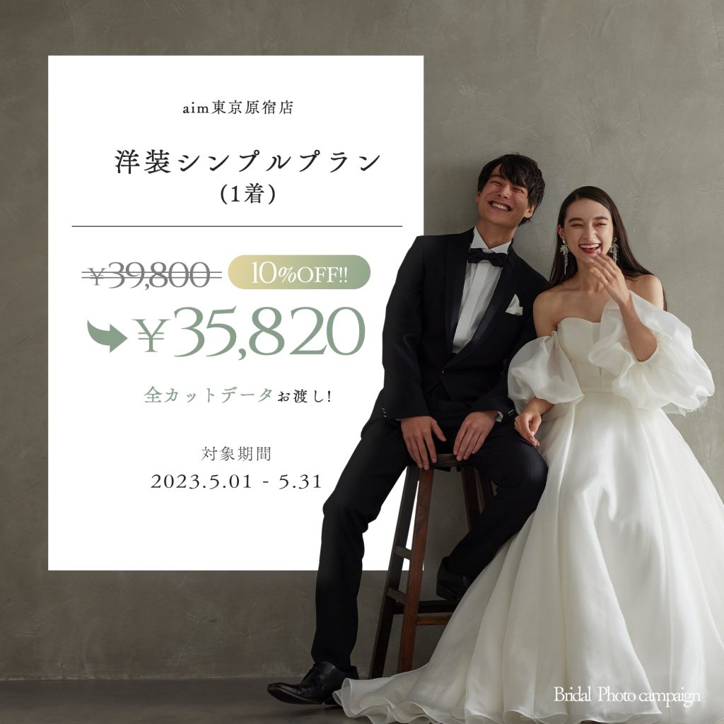 東京のスタジオでフォトウェディング