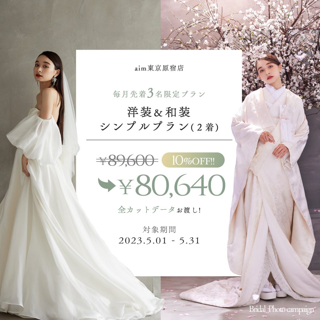東京のスタジオでフォトウェディング