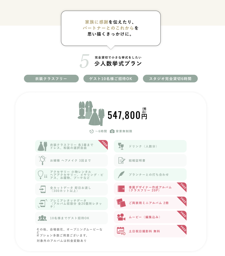 東京のスタジオでフォトウェディング
