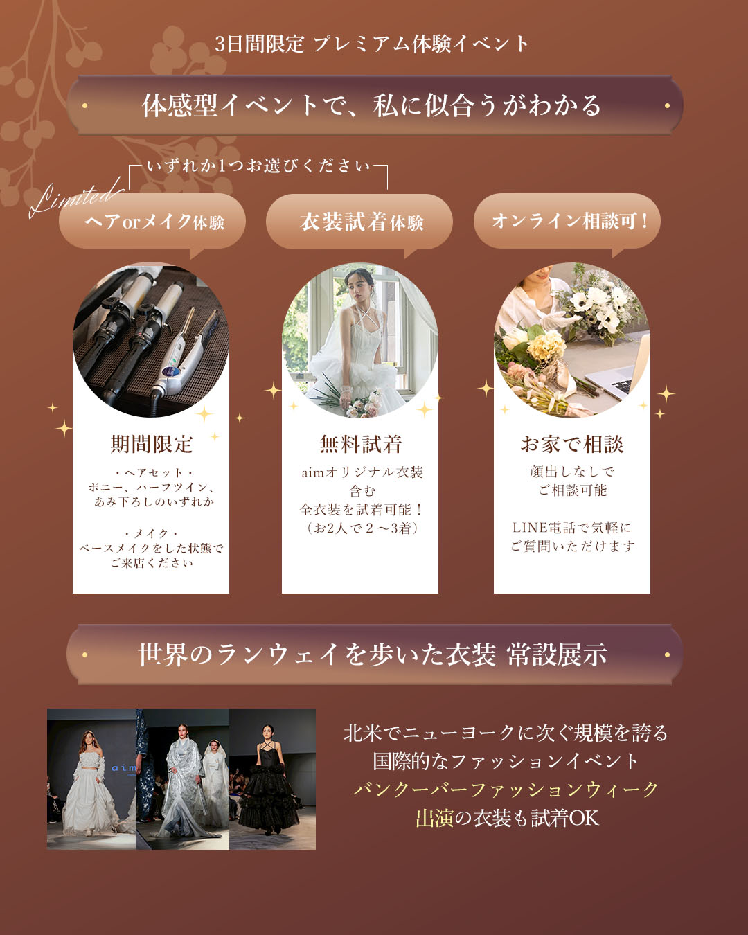aim東京原宿店 体感型プレミアム体験イベント