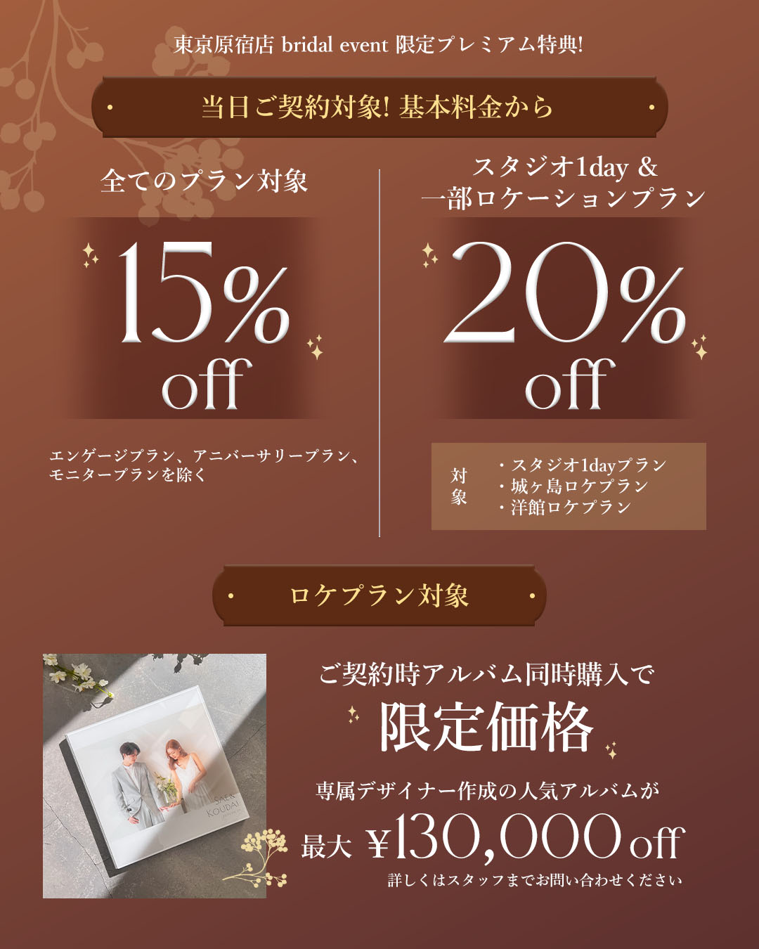 aim東京原宿店 イベント限定プレミアム特典