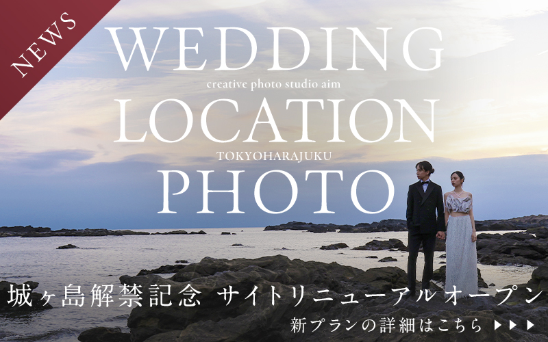 aim東京原宿店 ロケーションフォト特設サイト