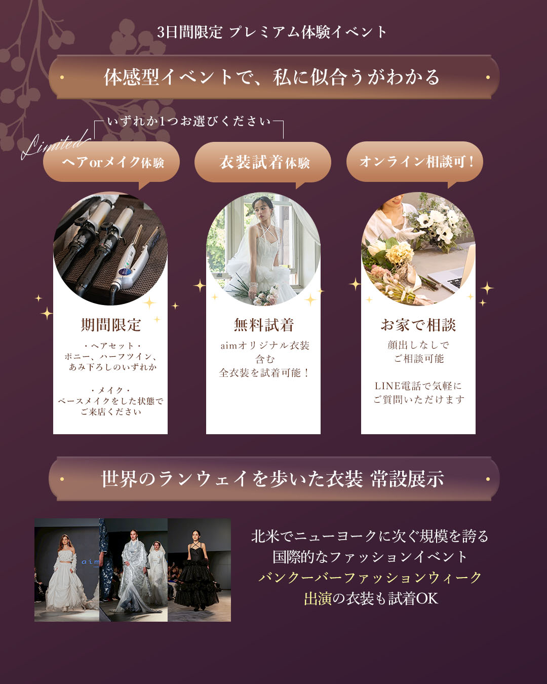 9月19日20日21日限定 ソロウェディングプレミアム体験イベント