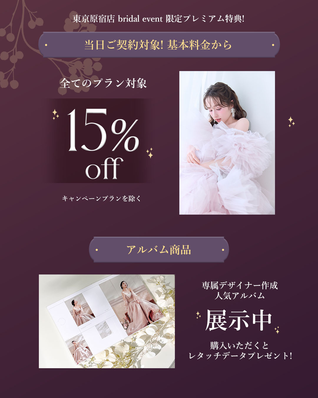 aim東京原宿店 ソロウェディングイベント限定 全プラン15パーセントオフ