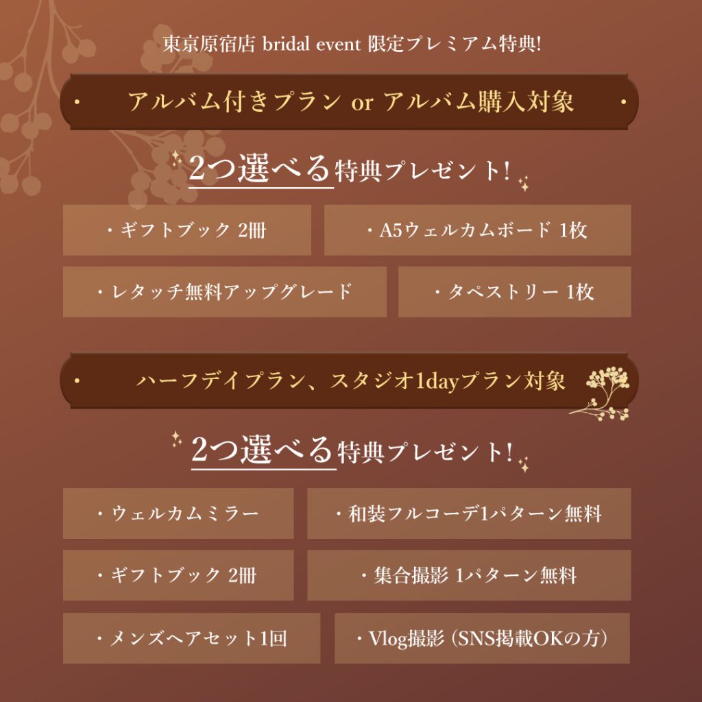 結婚式ウェルカムアイテムなど選べる豪華プレゼント