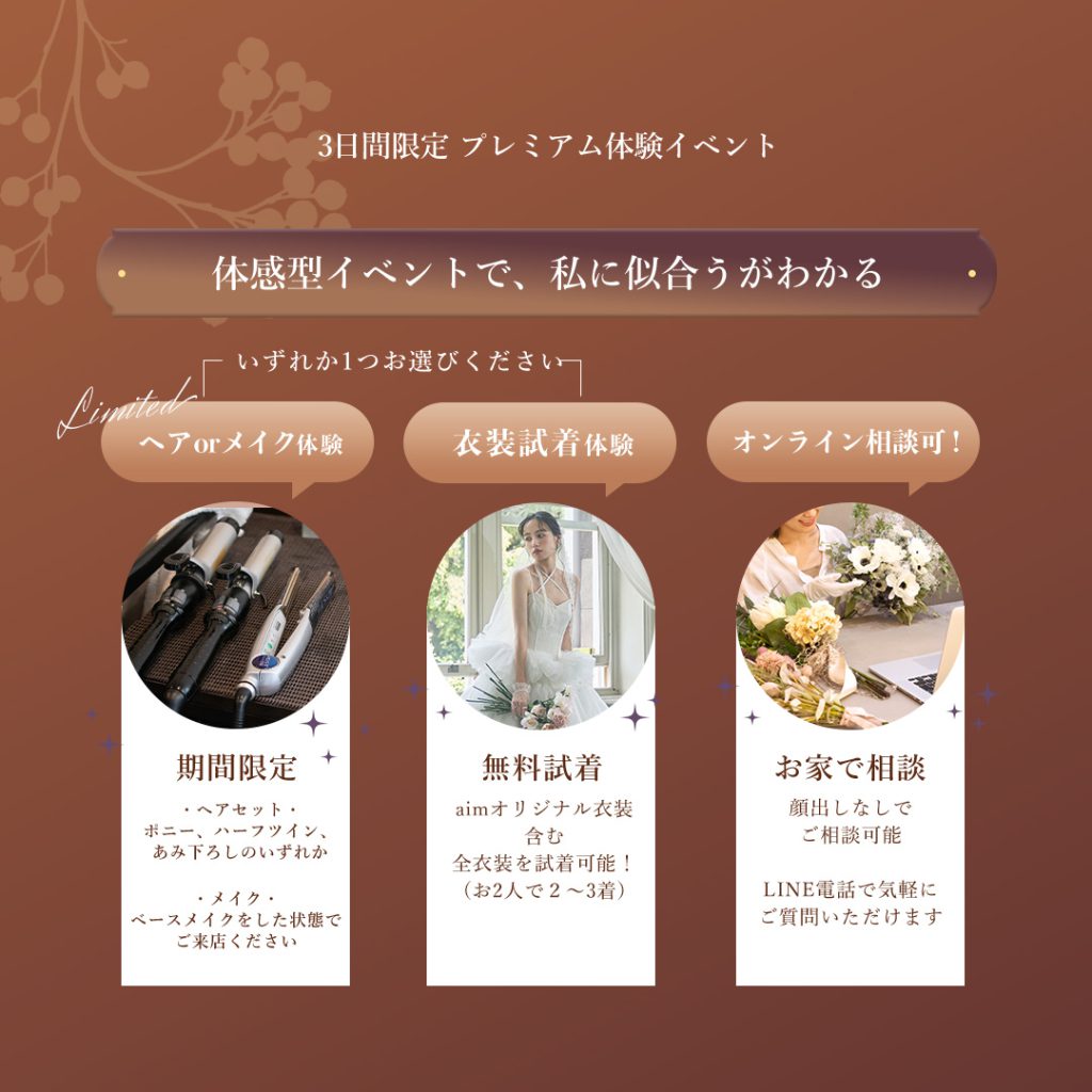 東京・原宿・表参道aimでのプロブライダルヘアメイク＆ドレス試着体験