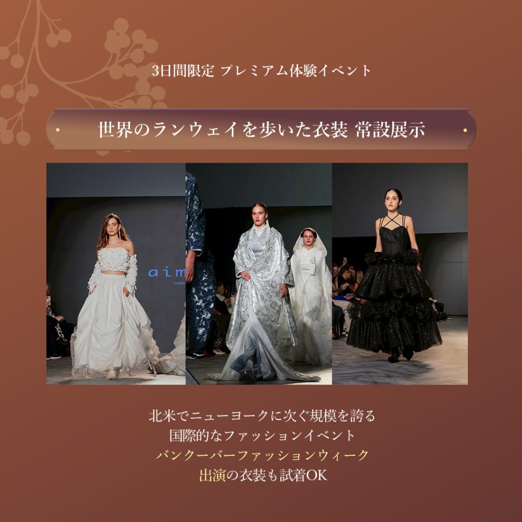 バンクーバーファッションウィーク出展のオリジナルウエディングドレス展示